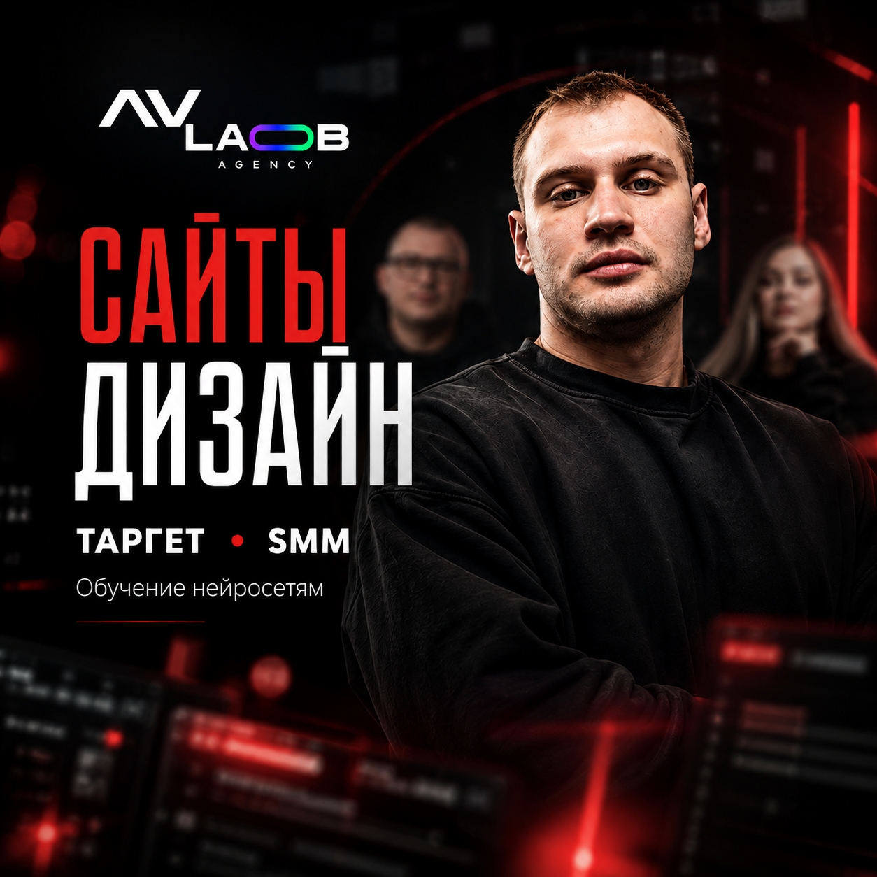 AV LAB AGENCY - Создание сайтов, дизайн, таргет